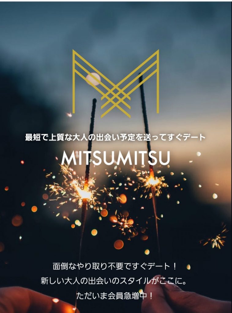 MITSUMITSU(ミツミツ)