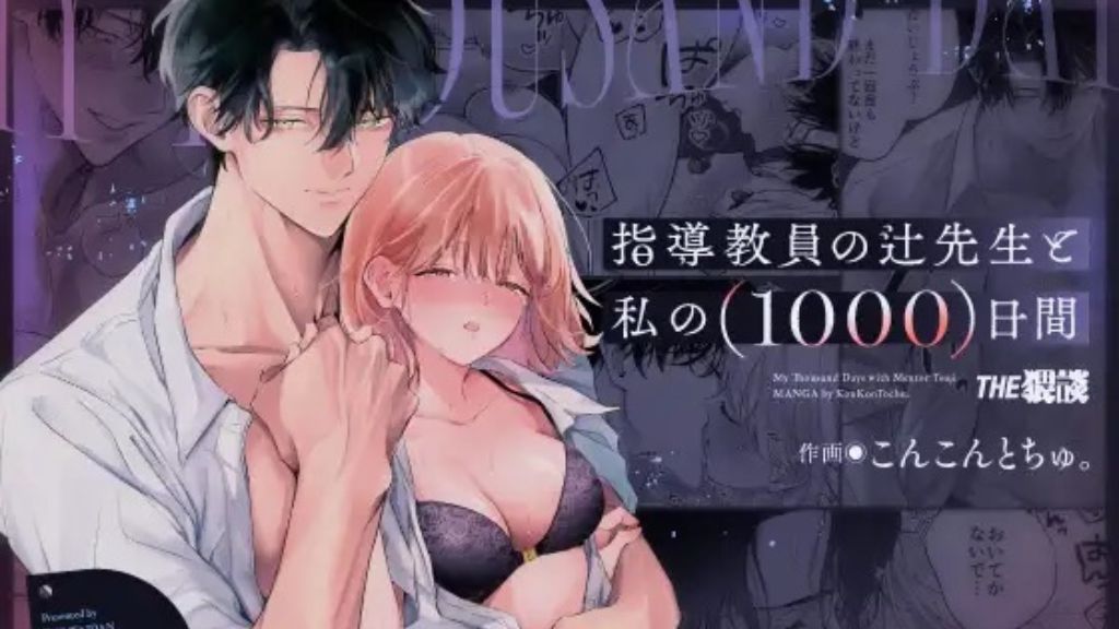 指導教員の辻先生と私の(1000)日間